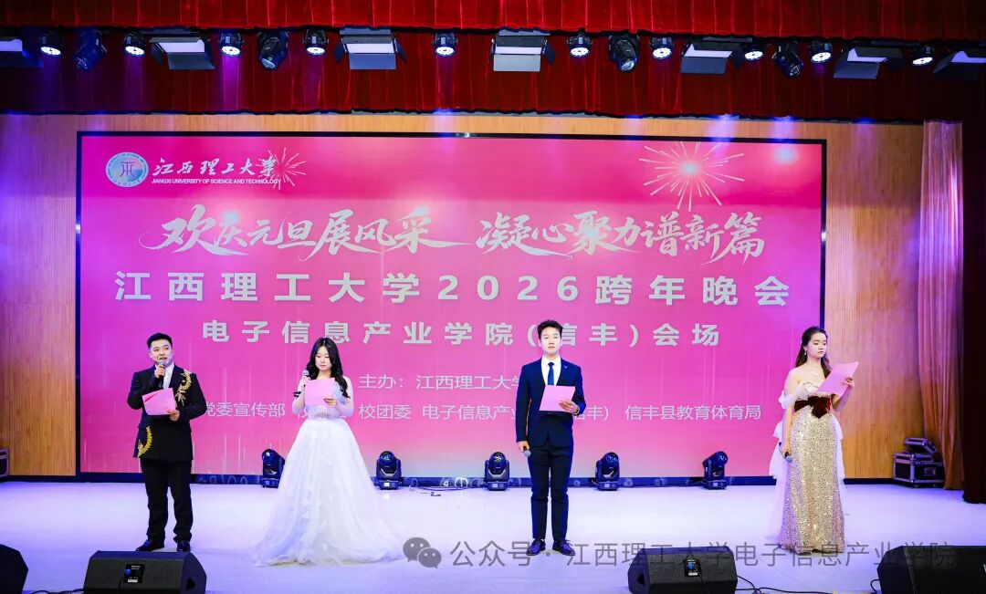 昨晚！2026年元旦文艺晚会燃情上演！